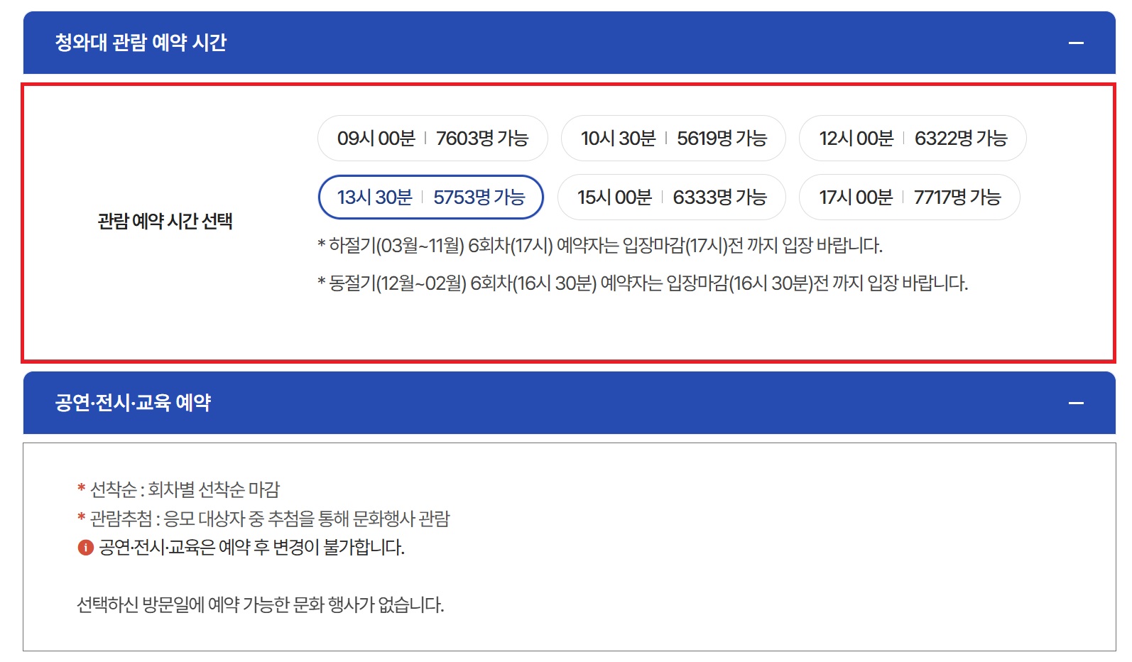 청와대 관람 예약 방법