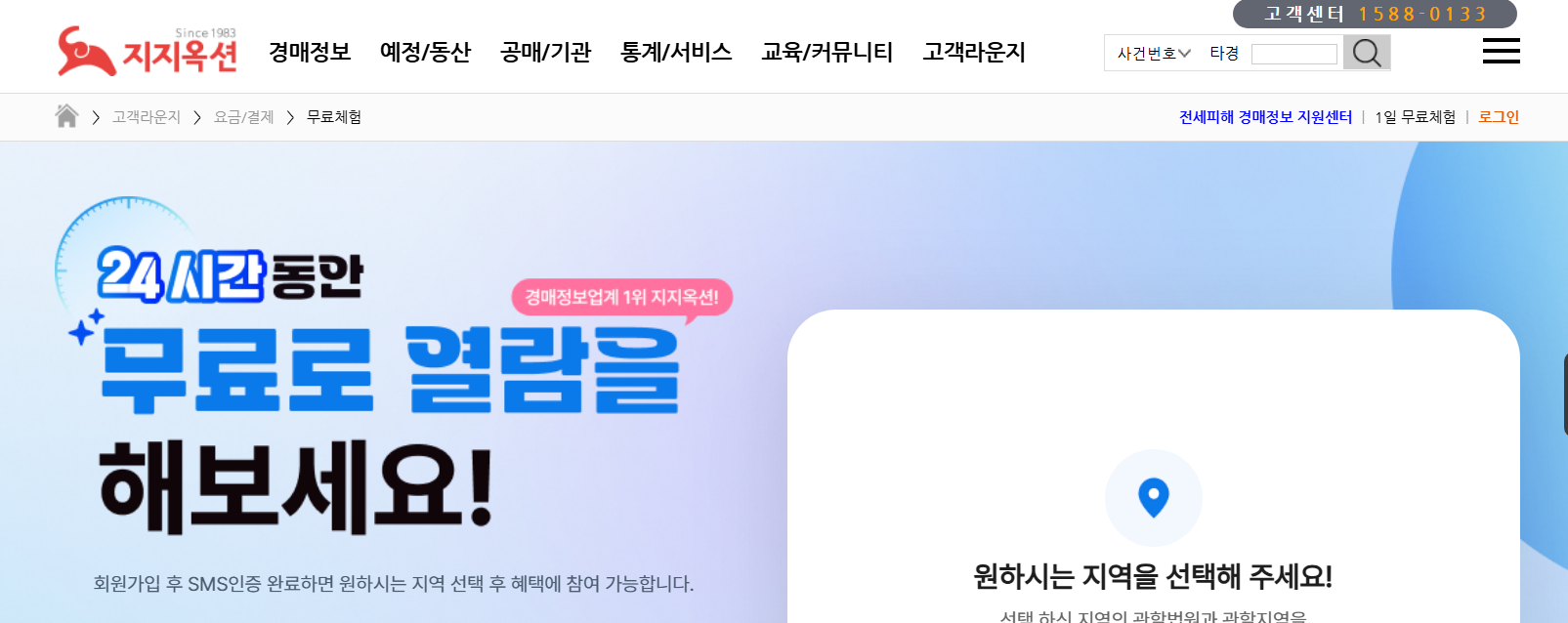 지지옥션 경매 사이트