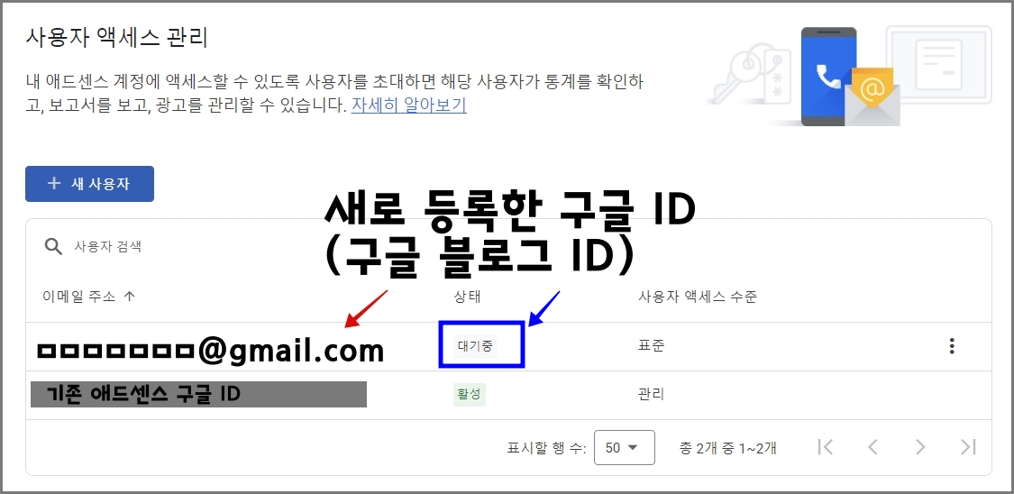 구글 블로그 애드센스 승인 요청 방법 3가지_두 아이디가 다를 때_애드센스 사용자 추가_상태 확인(승인 전)