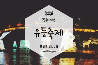 진주 여행코스 추천 진주성 포함한 하루 여행 일정 정리_14