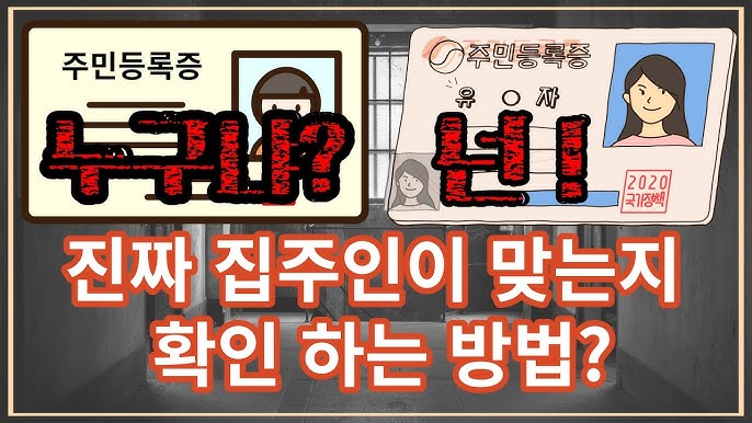 전세 계약 안전