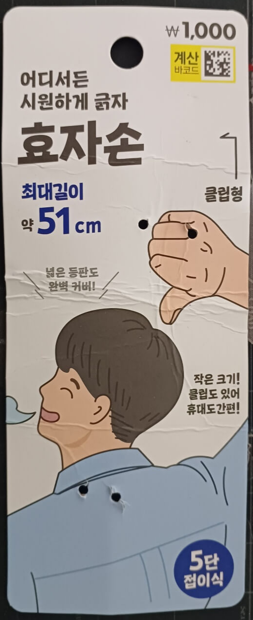 효자손2