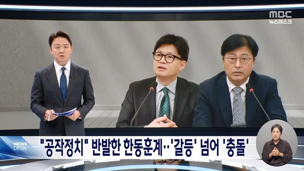 김대남 녹취록과 한동훈 김건희