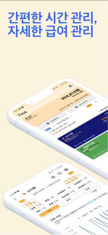 알바비계산기, 주휴수당계산기, 시급계산기, Tica, 세금 계산기, 급여계산기, 임금 계산기, 알바 급여 계산 및 시간 기록