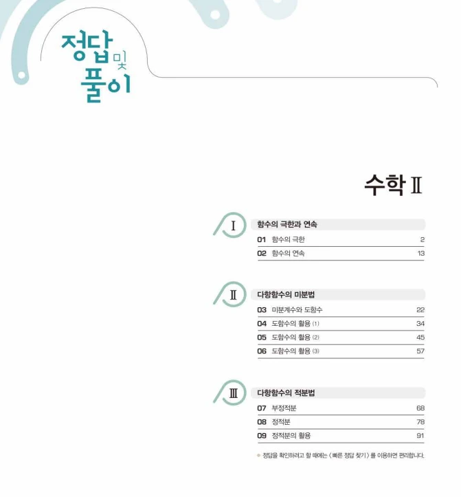 라이트쎈 수2 목차