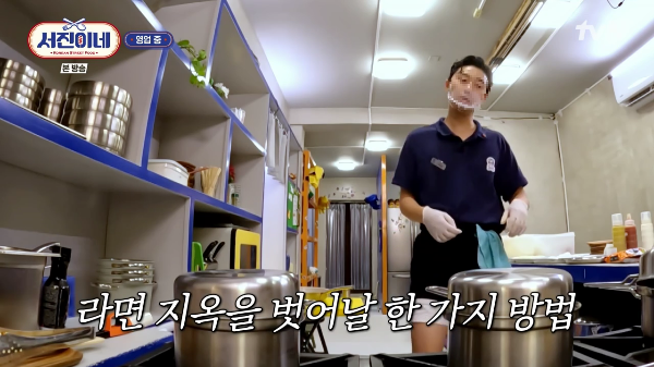 서진이네 라면냄비