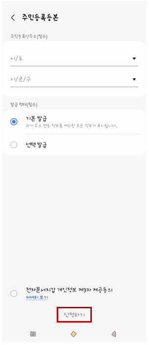 삼성페이 전자증명서 이용방법