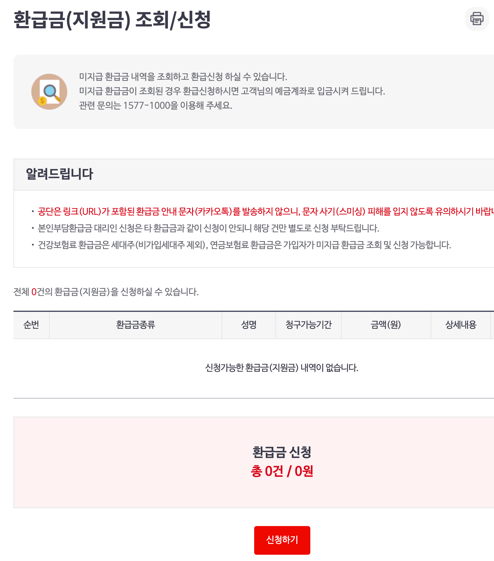 국민건강보험료(건보료) 연말정산