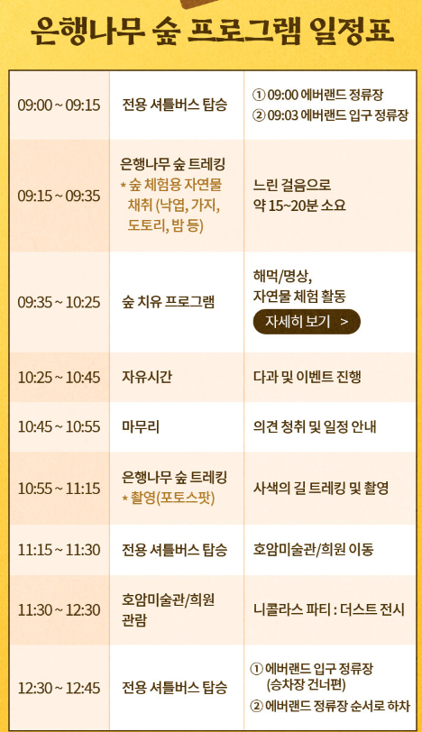 은행나무 일정표