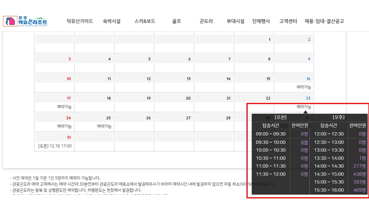 겨울 여행 덕유산 케이블카 관광 곤도라 시간 예약하는 방법