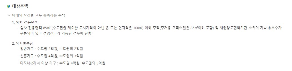 버팀목 전세자금대출 조건 금리 서류