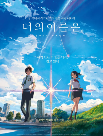 영화 너의 이름은 관련 사진