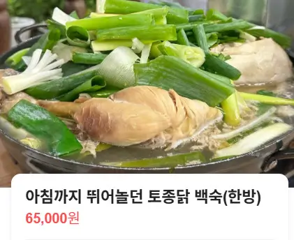 오늘N 보양식 도토리묵 토종 닭볶음탕 파주 롯데아울렛 근처 맛집
