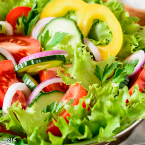 샐러드