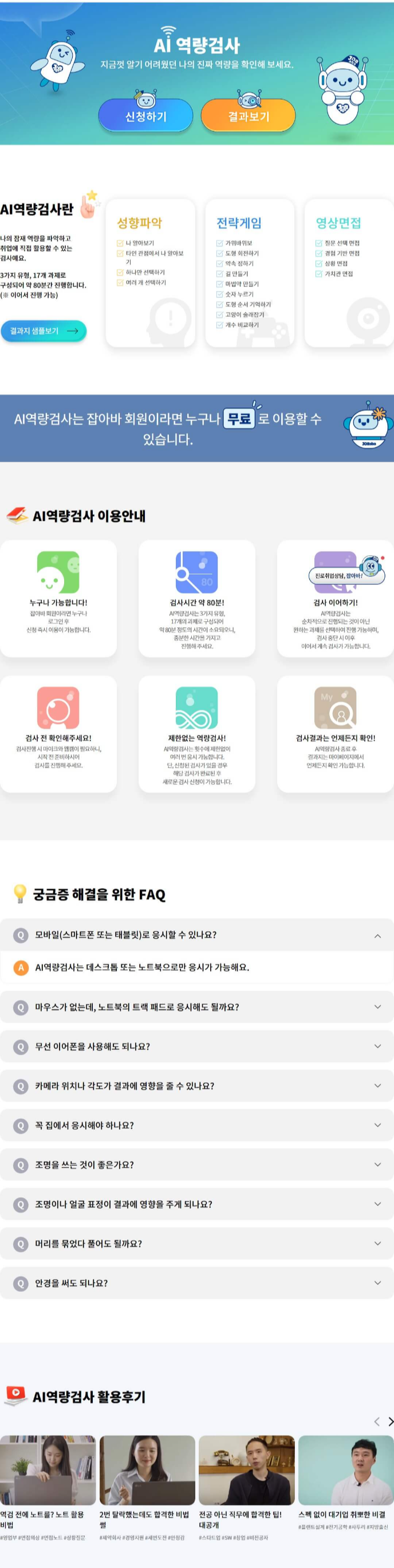 AI 역량검사 서비스