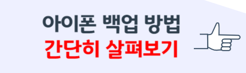 아이폰 초기화 방법