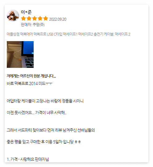 쿠팡 서드파티 충전기 후기