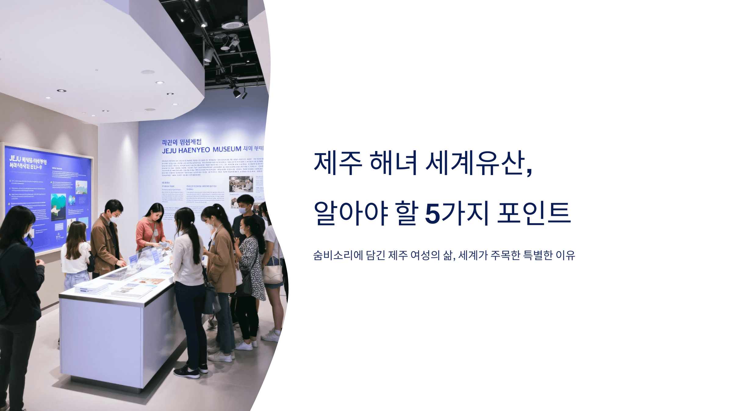 제주 해녀 박물관 사진입니다.