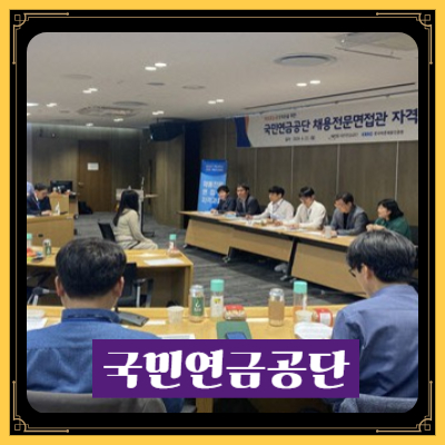 국민연금공단