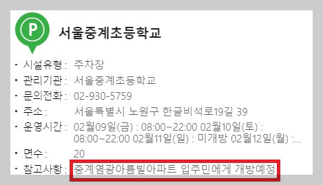 설-연휴-무료-주차장,-주변-무료-개방-주차장-찾기