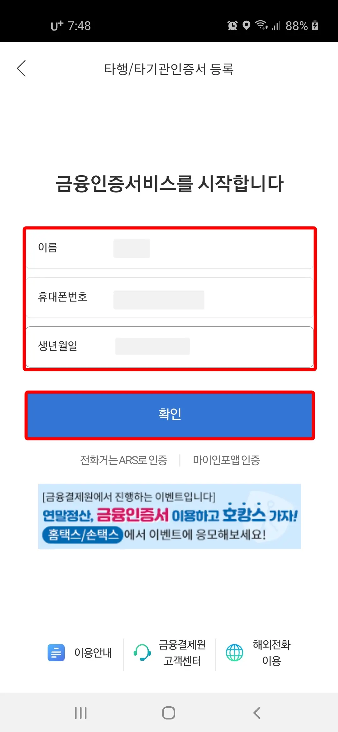 이름 휴대폰번호 생년월일 입력