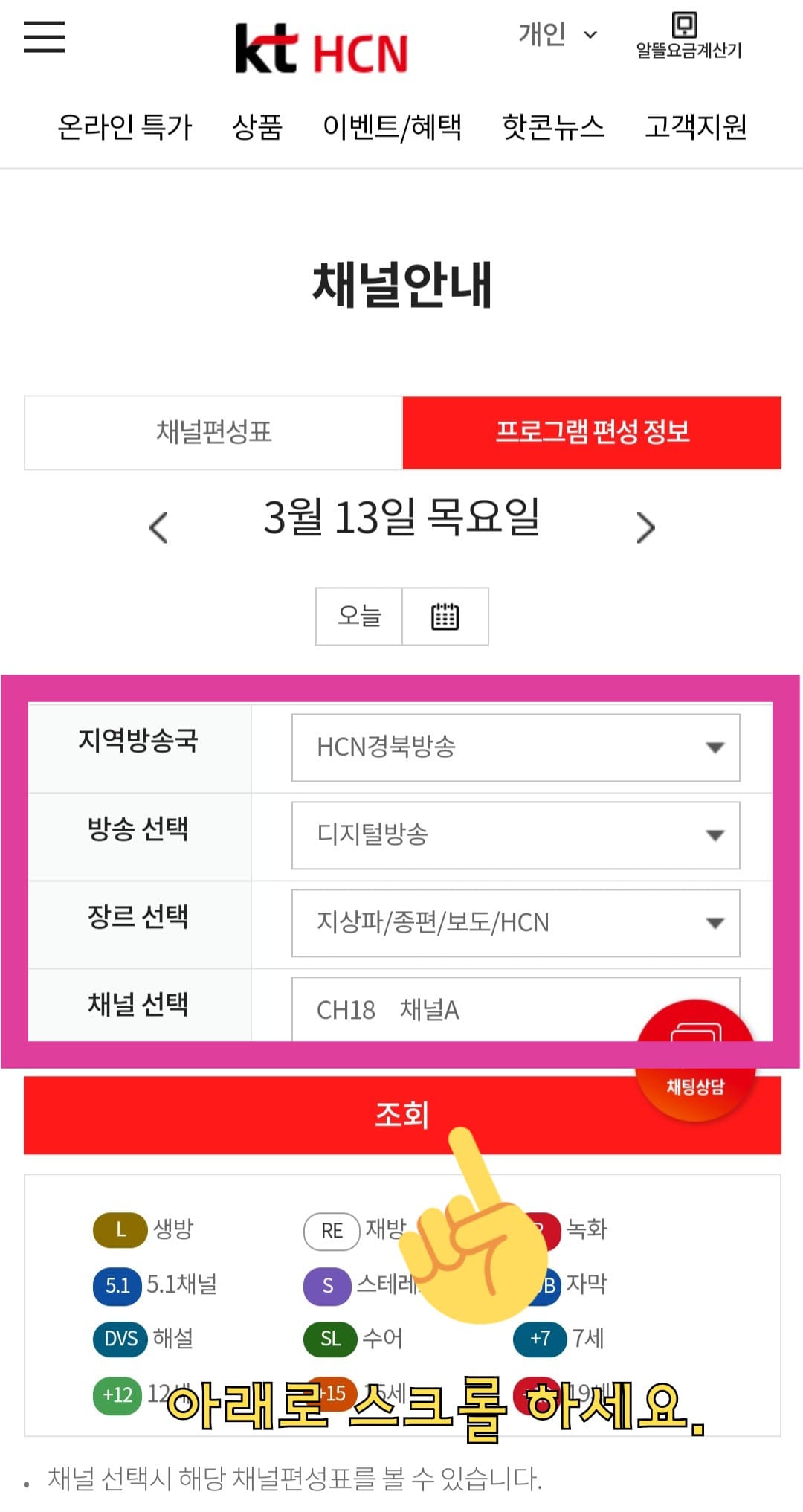 KT-HCN-경북방송-채널번호-및-편성표-확인-방법-안내-그러면-자동으로-해당-채널의-프로그램-편성-정보가-표시되며,-아래로-스크롤을-내리면,