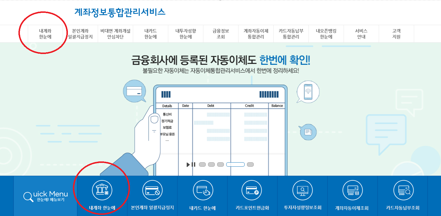 장기 미사용 계좌 및 휴면 계좌 3