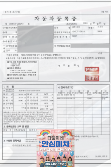 압류 상속 차량 자동차등록증 원본