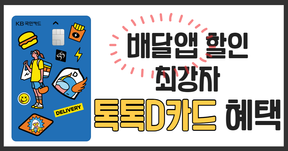 톡톡D카드 디자인