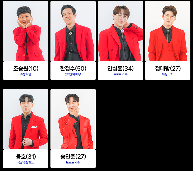 미스터트롯2