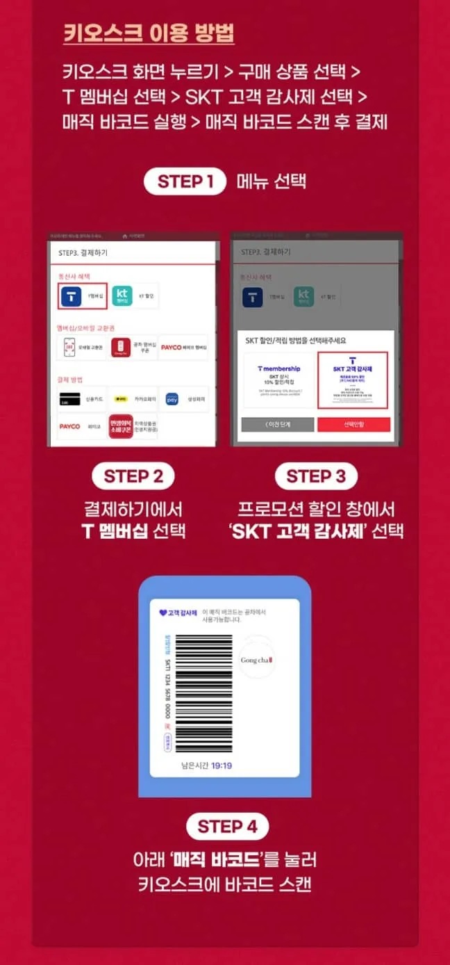 10월3차 T멤버십 고객 감사제 공차50%할인