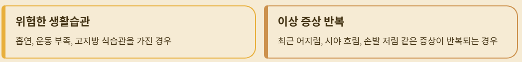 뇌졸중 검진대상자