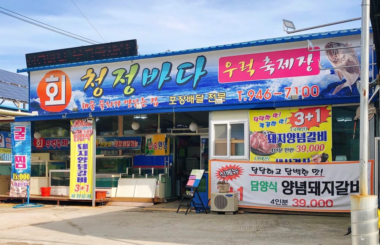 생생정보 가격파괴 Why 광주 광산구 멍게·꼬막·낙지비빔밥 맛집 청정바다회 가성비 해산물 비빔밥 맛집 생생정보 2303회