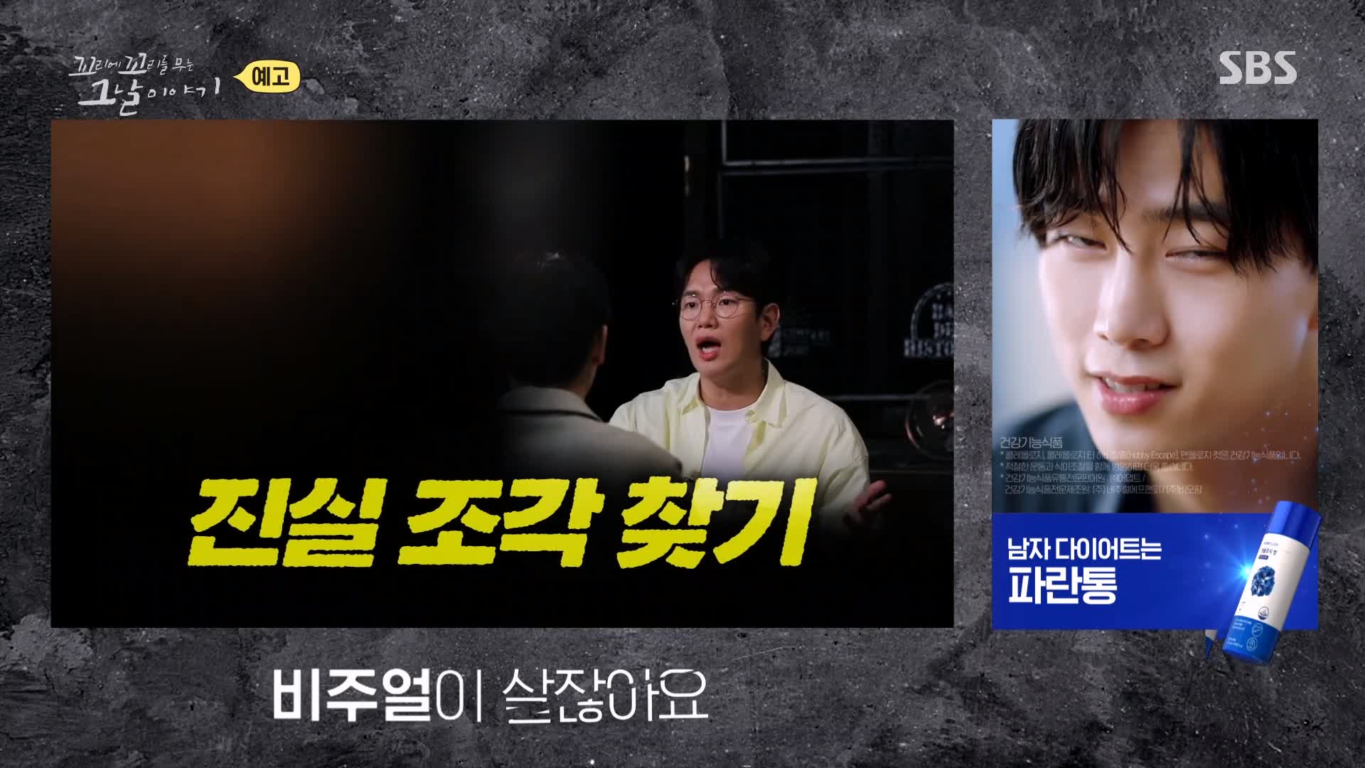 꼬리에 꼬리를 무는 그날 이야기 꼬꼬무 주검이 돼 돌아온 실종 여중생, 손톱에 빨간 매니큐어 장기 미제 포천 여중생 살인 사건