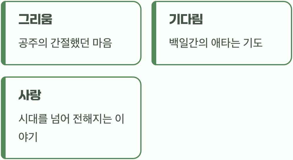 슬픈 전설 속에 피어난 붉은 그리움