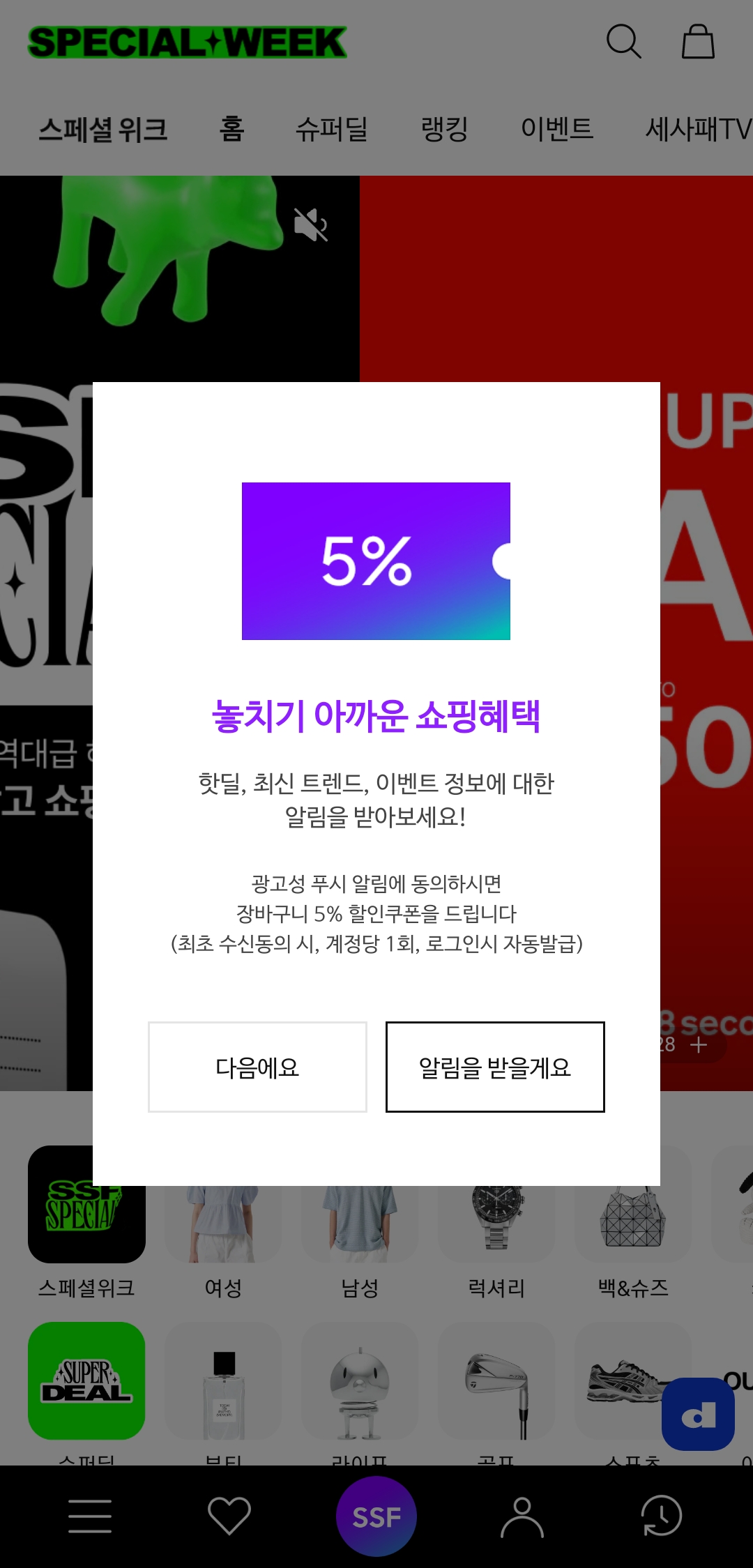 에잇세컨즈 세일