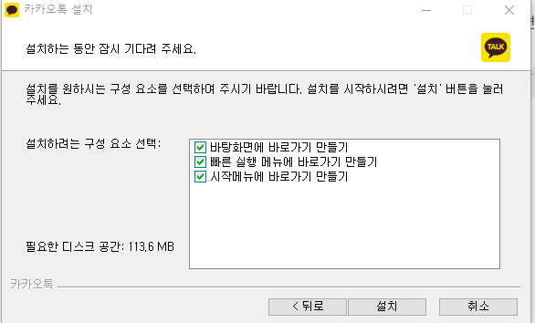 카카오톡 PC 버전