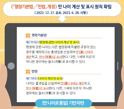 만나이 계산기 (통일법) 시행