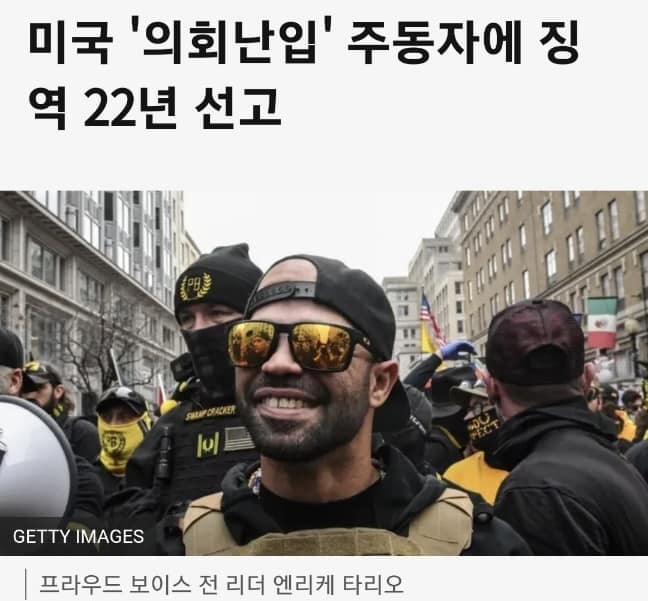 미국은 의회난입 22년 선고