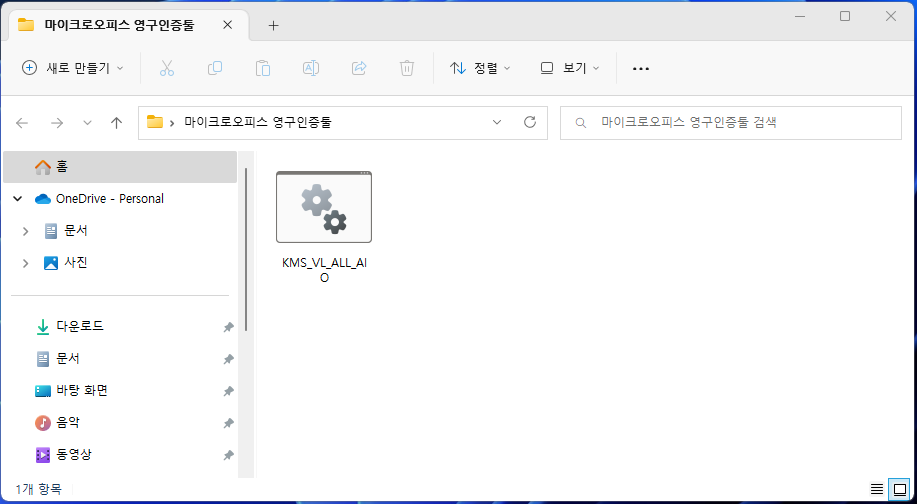 MS오피스_인증툴
