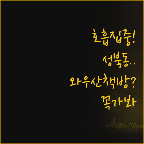 나만의 호흡에 집중하는 시간, 성북동..