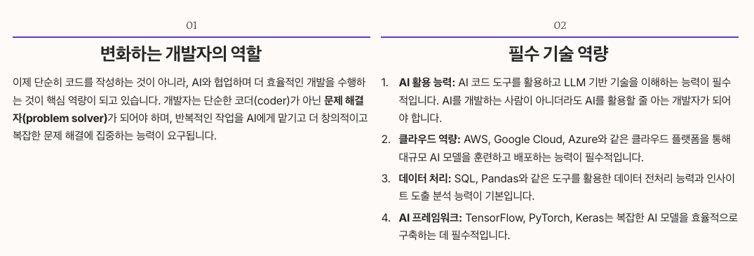 개발자를 위한 AI 시대 생존 전략 정리
