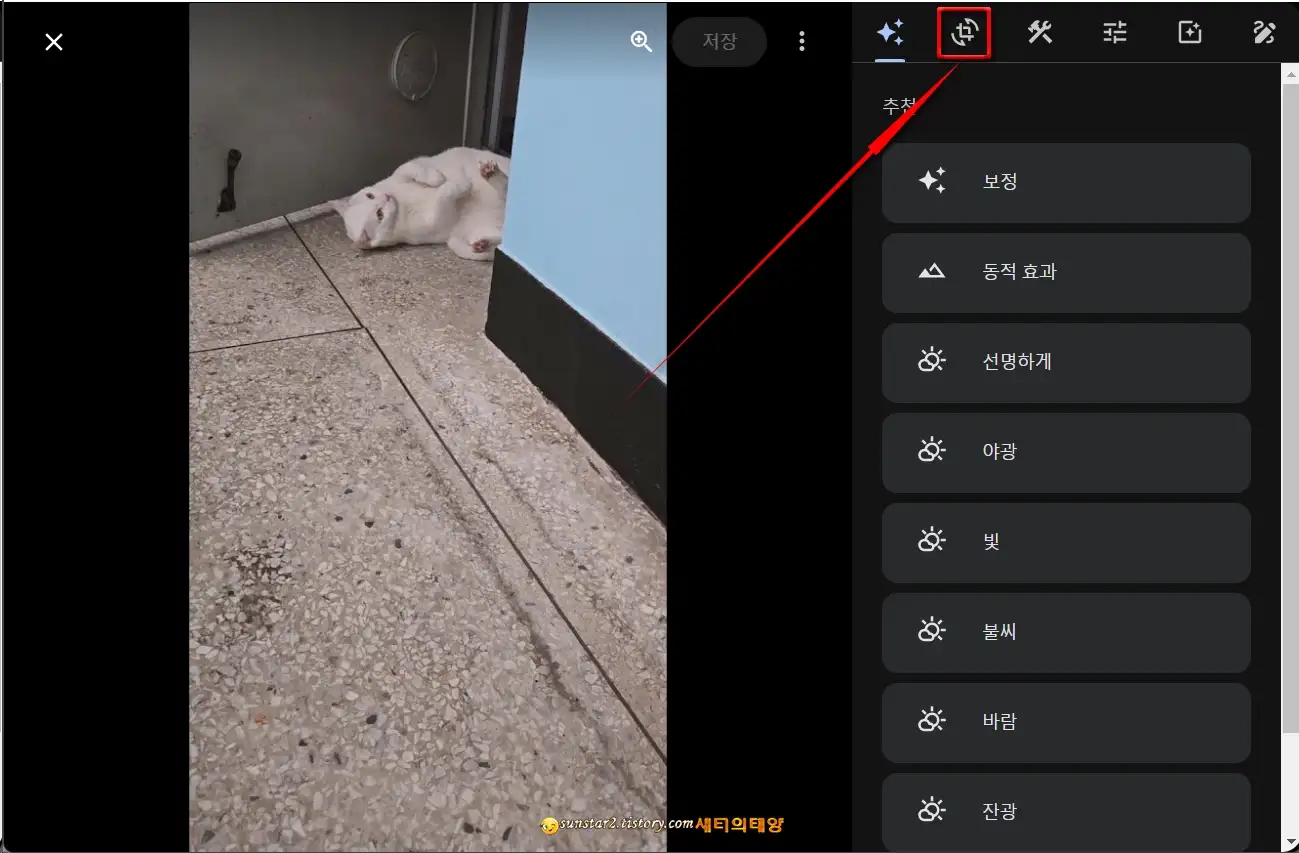 윈도우11_사진및동영상_회전하기_8