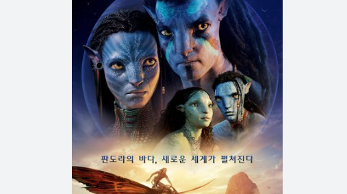아바타:물의 길