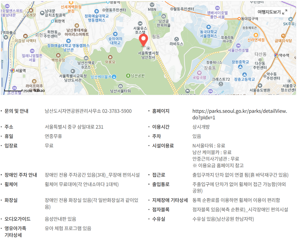 남산공원-상세정보