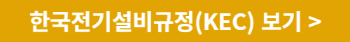 한국전기설비규정보기 배너