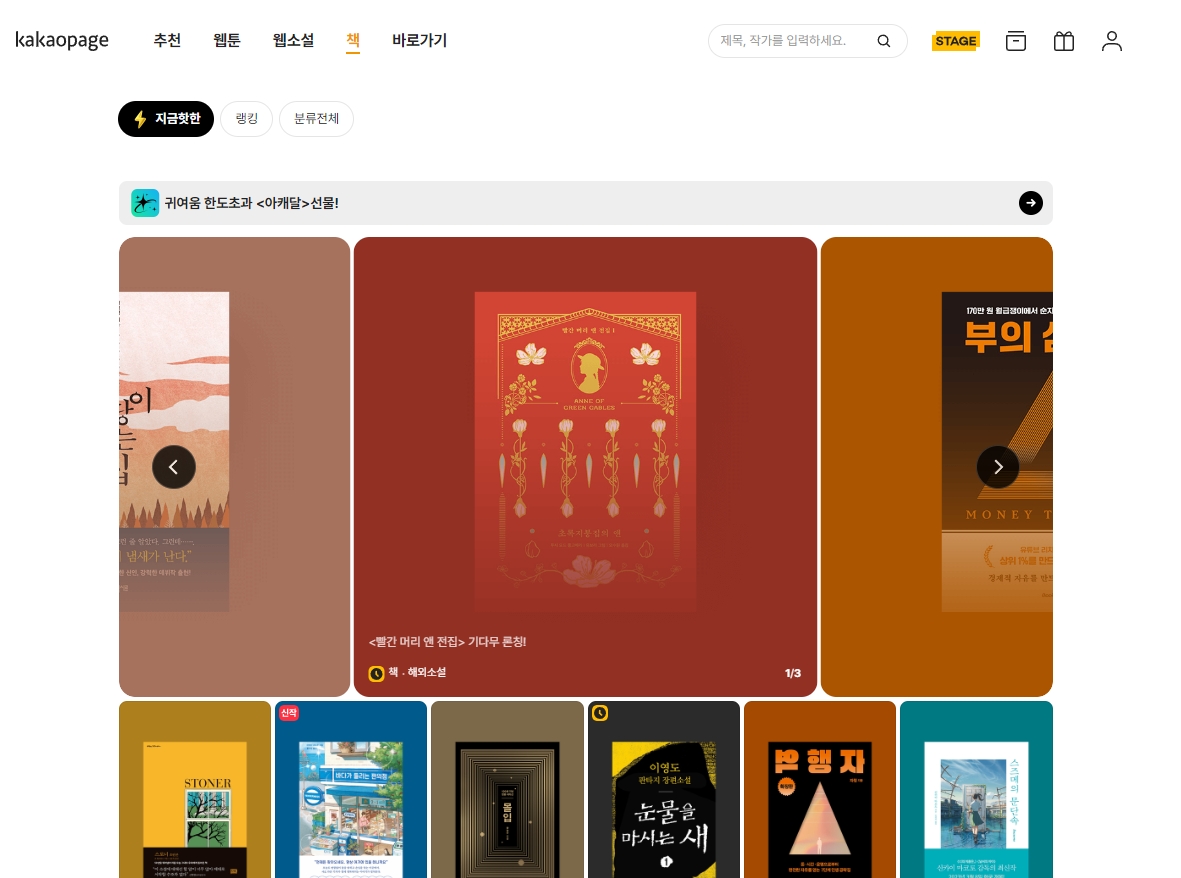 카카오페이지 책 메뉴의 고전 명작 목록