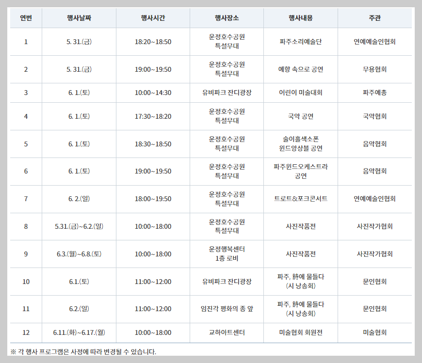 파주예술제 프로그램 확인