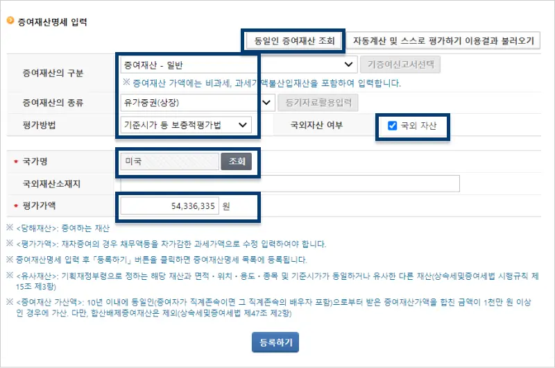 해외주식 증여 신고 방법