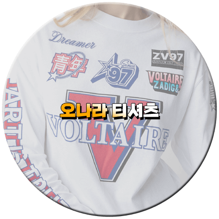 나 혼자 산다 536회 오나라 티셔츠